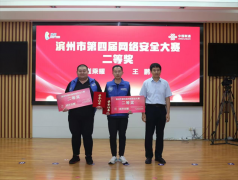 公司員工在市第四屆網(wǎng)絡(luò)安全大賽中獲獎(jiǎng)